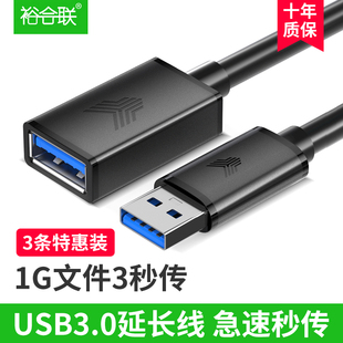 USB3.0延长线2.0接口公对母1 5米m数据线手机充电线电脑连打印机鼠标键盘U优盘加长线转接头口车载监控