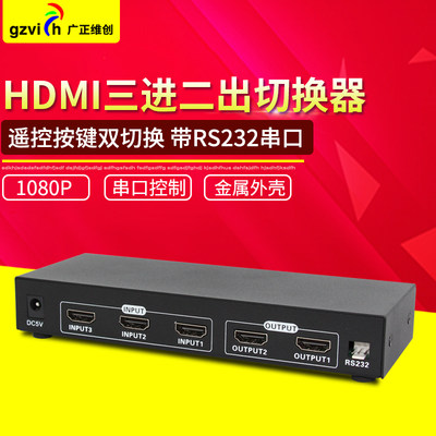 hdmi分配器高清切换带232串口