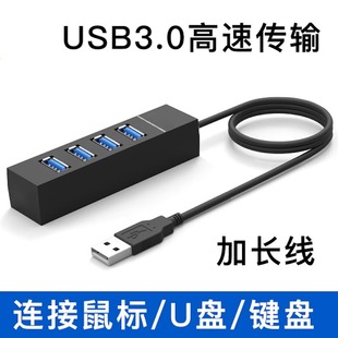 电脑笔记本u盘多接口延长线桌面hub集线分线一拖四一分二外接多功能接口转换 USB3.0拓展坞插头多口扩展器台式