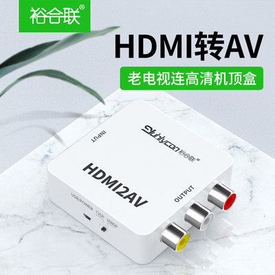 hdmi转av高清转换器电视视频