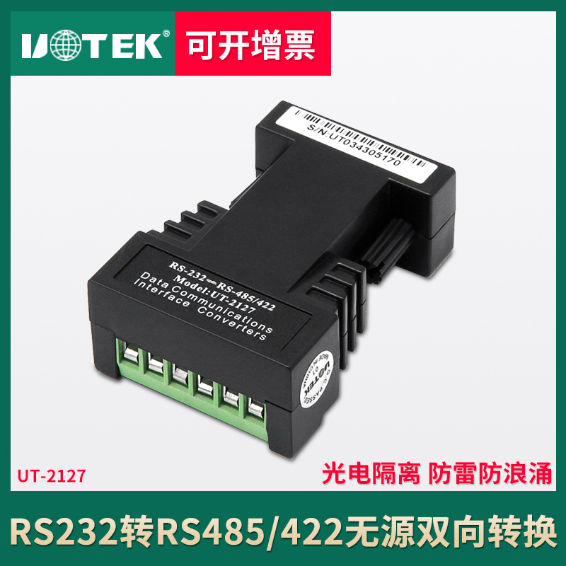 宇泰UT-2127 RS232到485/422串口转换器带光电隔离转换器工业级r232转r485转换器防雷通讯模块无源双向转换 网络设备/网络相关 转换器 原图主图