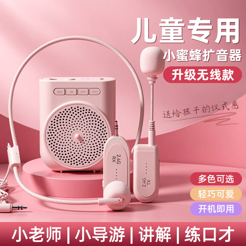 小蜜蜂扩音器儿童专用无线麦克风耳麦机教师学生上课用迷你版话筒