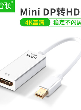 minidp转hdmi转接线vga笔记本连4K电视显示器投影仪迷你小dp转换头雷电视频连接转换器电脑