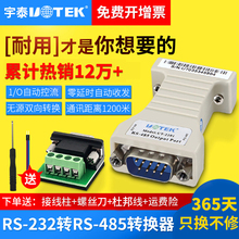 232转485双向互转无源工业级通讯模块485接 宇泰232转485转换器无源RS485转RS232串口协议模块转换器UT 2201