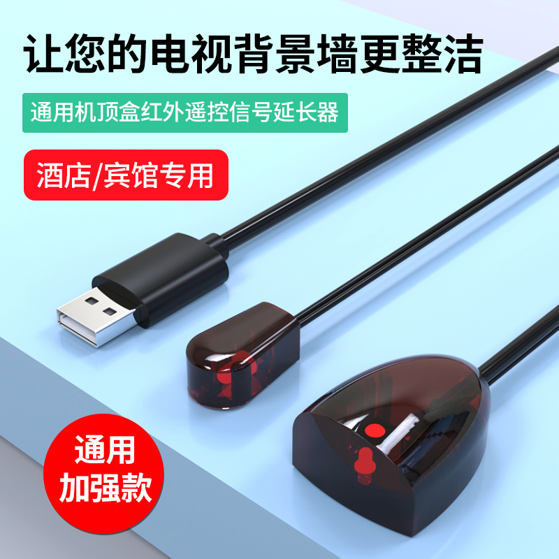 机顶盒转发器家用酒店遥控延长线