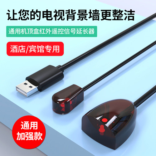 机顶盒转发器家用酒店遥控延长线