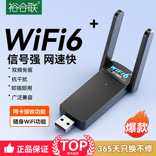无线网卡wifi接收器台式机笔记本电脑千兆网络usb接口外置无限5g发射外接蓝牙wifi二合一模块连接wifi6免驱动