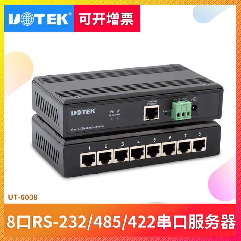 宇泰 以太网串口通讯服务器TCP/IP转8口RS-232/485