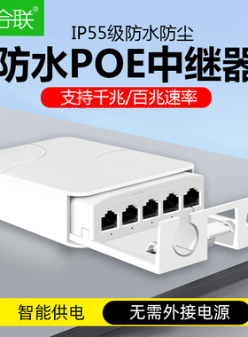 千兆防水poe供电中继器一分四1分4一分三1分3国标网络标准分离器一分二室外摄像头交换器延长器交换机分线器