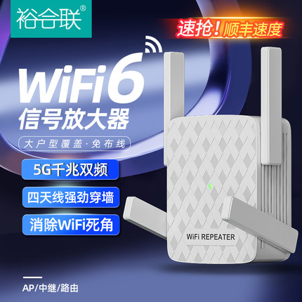 裕合联WiFi信号放大器增强扩大器网络无线双频5G扩展器加强wife中继器家用桥接器增加路由器穿墙王接收中继器
