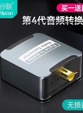 同轴音频转换器电视光纤数字音频输出线转双莲花模拟spdif转3.5莲花电视机输出转音响线PS4转换线功放同轴线