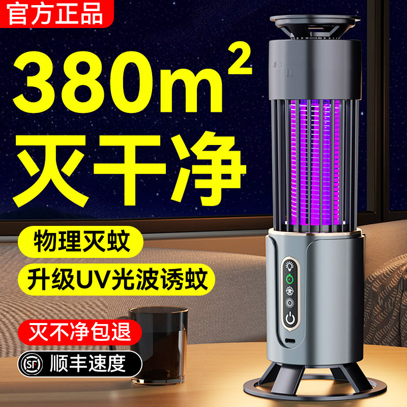 灭蚊灯室内高效强力驱蚊静音物理灭蚊苍家用2026新款餐厅饭店用户外庭院花园商用商铺紫外线物理全自动充电式