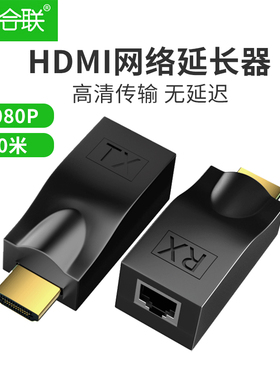 HDMI网络延长器转换器30米无源转rj45电脑网口网线延长器信号放大器高清传输1080P水晶头网线直通头延长信号