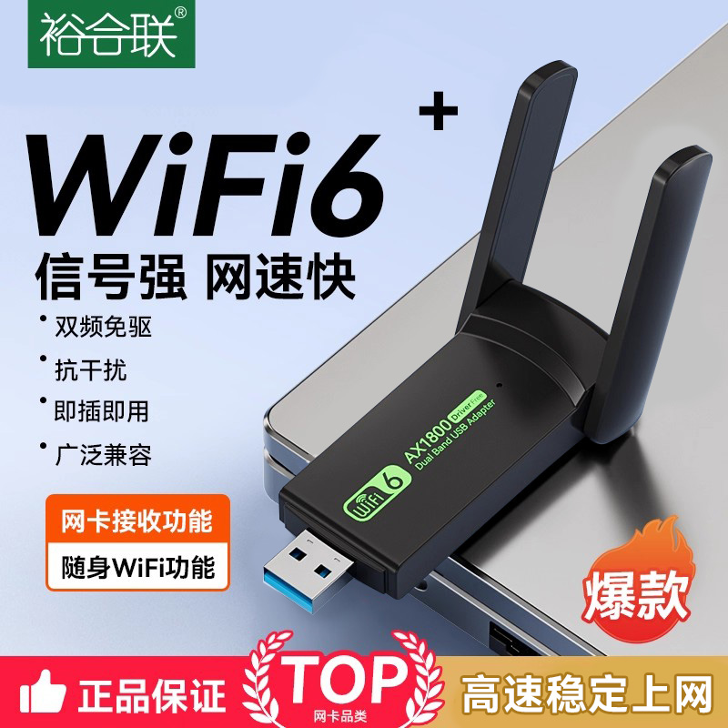 无线网卡台式机电脑主机wifi6发射笔记本内置家用高速千兆5g双频usb接口电竞免驱动蓝牙二合一外置天线接收器