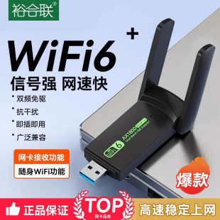 无线网卡台式 机电脑主机wifi6发射笔记本内置家用高速千兆5g双频usb接口电竞免驱动蓝牙二合一外置天线接收器
