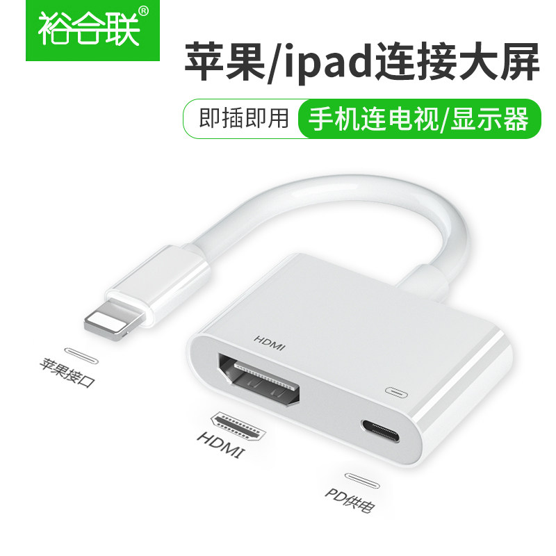 适用于苹果设备转高清大屏