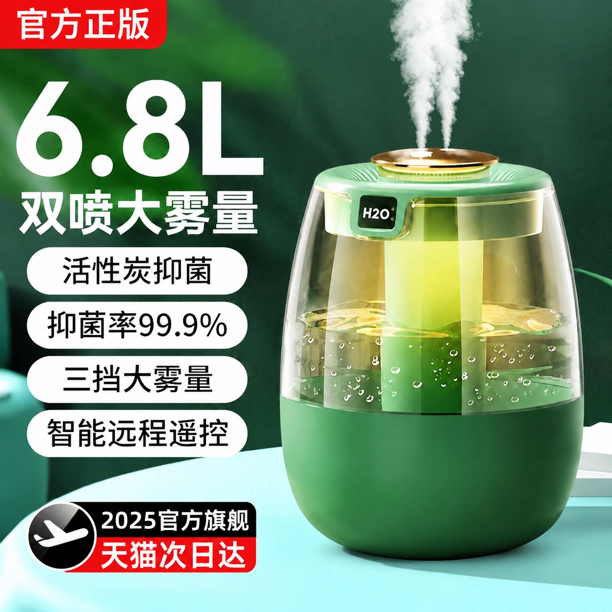加湿器家用静音卧室客厅大喷雾6.8L大容量孕妇婴儿2025新款夏天空调房专用室内空气大雾量办公室桌面宿舍学生