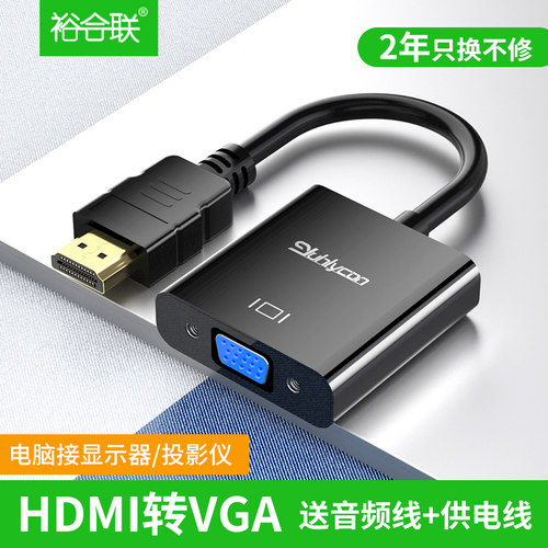 hdmivga转换器带音频接口高清线