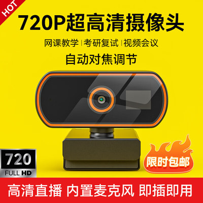 2K高清摄像头主播直播专用
