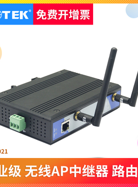 宇泰UT-9021 工业级无线AP中继器转换器PPPOE拨号无线路由器