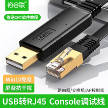 usb转console调试线USB转RJ45串口232适用于华为思科H3C锐捷路由器交换机串口232线控制线转console口转换线