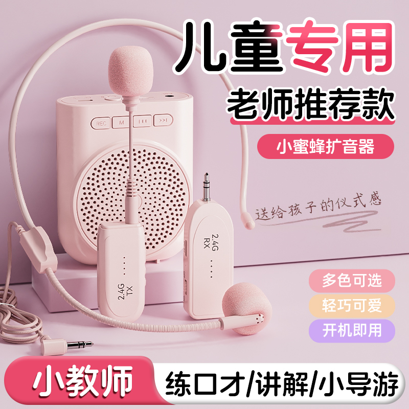 小蜜蜂扩音器儿童专用麦克风头戴式耳麦机便携学生教师上课用话筒