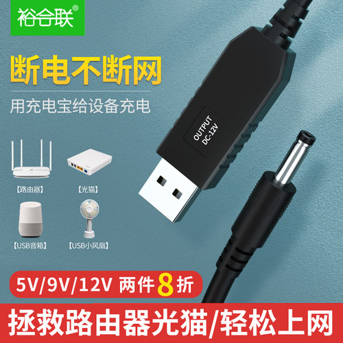 usb圆孔连接路由光猫不断充电线
