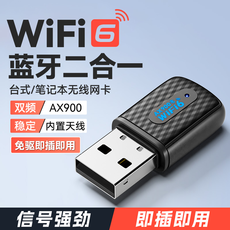 WiFi6台式机USB无线网卡