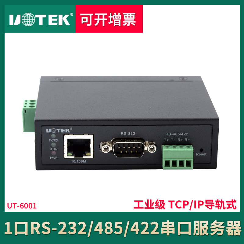 宇泰串口服务器10/100M 1口TCP/IP转RS-232/4