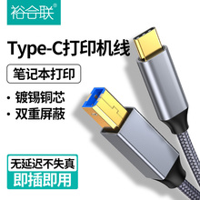 裕合联 打印机数据线midi转typec手机转方口连接线平板连接器笔记本电脑USB打印线电钢琴转换器