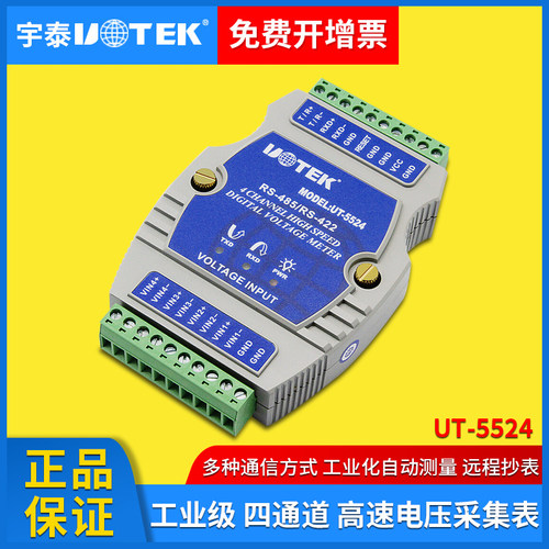 宇泰(UTEK) 4通道高速电压采集表 工业级远程抄表采集器 UT-5524