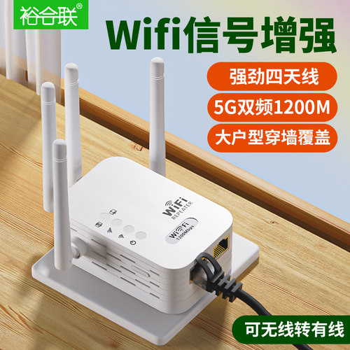 裕合联wifi信号加强信号无死角