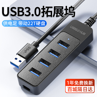 usb3.0拓展坞笔记本电脑台式 机typec接口桌面扩展器外接硬盘多接口带供电延长线插头多口一分二集线分线器hub