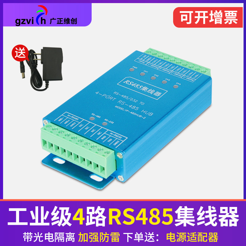 485集线器4路rs485rs232转4路485集线器光电隔离工业级防雷1路转4路rs485分配器一分4路485共享器通讯模块在类目 网络设备/网络相关, 路由器, 中继器/扩展器中 - 来自Buy2taobao.com提供专业的淘宝代购服务