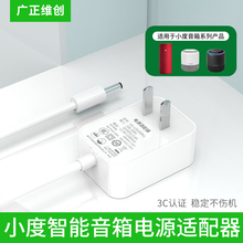 12V1A小度1s电源适配器小度pro智能音响大金刚电源线转接线AI机器人Pro充电器充电头百度音箱充电线