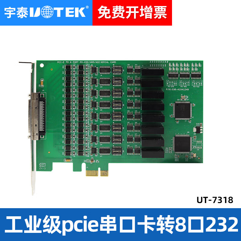 宇泰(UOTEK)工业级pcie串口卡转8口rs232/485/422扩展卡UT-7318