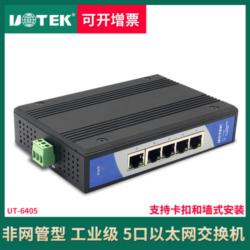 5口工业级交换机 无惧恶劣环境