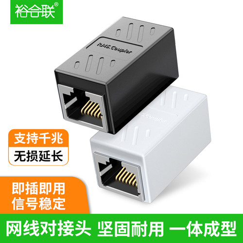 网线延长对接头千兆无损