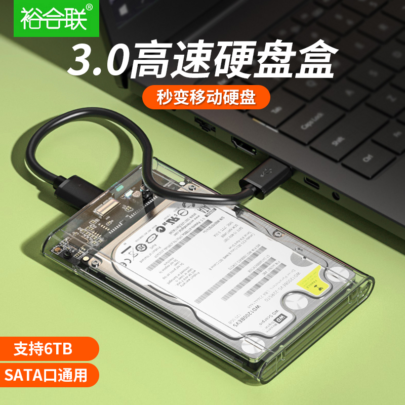 移动硬盘盒2.5寸usb/typec转sata接口笔记本电脑固态机械SSD外接 电脑硬件/显示器/电脑周边 硬盘盒 原图主图