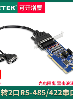 宇泰UT-732I PCI转2口RS485/422串口卡 光电隔离防雷PCI多串口卡