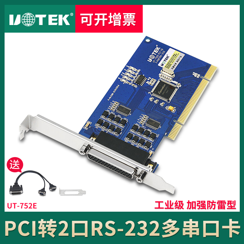 宇泰UT-752E PCI串口卡工业级pci转2口rs232扩展卡防雷多串口卡