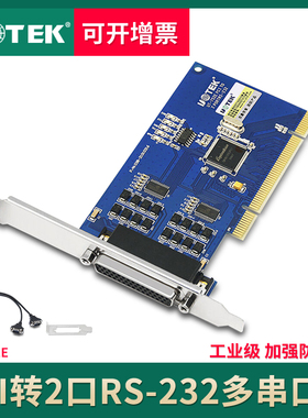宇泰UT-752E PCI串口卡转rs232扩展卡电脑主板九针串口两口转接卡