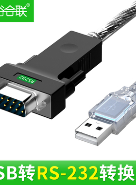 裕合联usb转rs232com九针9针usb转串口线数据线DB9公对母模块通讯转换器电脑打印机调试线工业级232接口3/5米