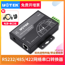 串口服务器TCP 网络协议网线通讯RJ45转RS485 232 422网络转换器 宇泰 IP以太网转RS232 6720 485 422