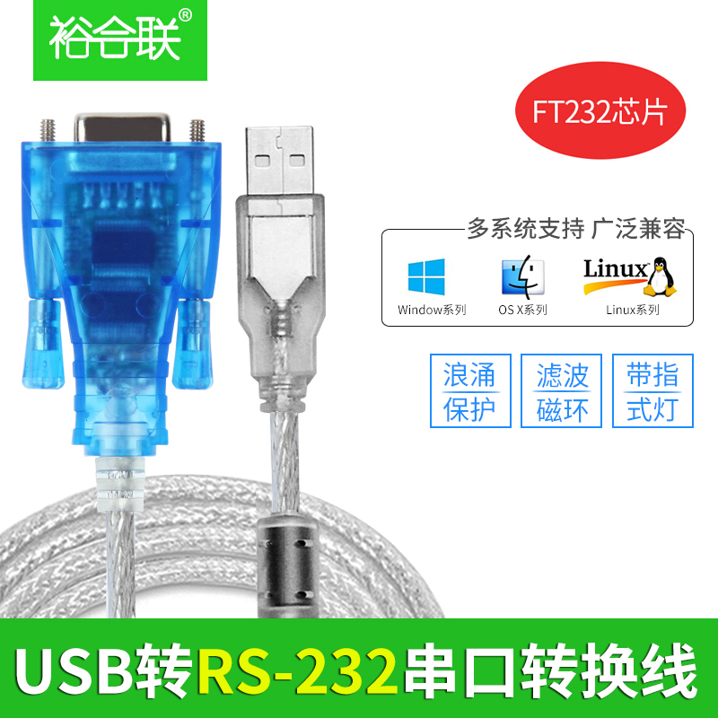 usb转rs232 com九针9针转usb电脑ft232串口数据线公对公公对母rs2