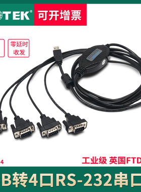 宇泰UT-8814 USB2.0转4口RS-232串口线com口转接线串口智能转换器 9针rs232串口转USB通讯串口线转接头转接线