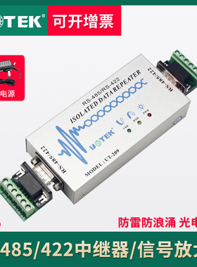 宇泰UT-209 RS485/422中继器 工业级带光电隔离信号放大器转换器 rs485接收增强器加强器rs422大功率扩展器
