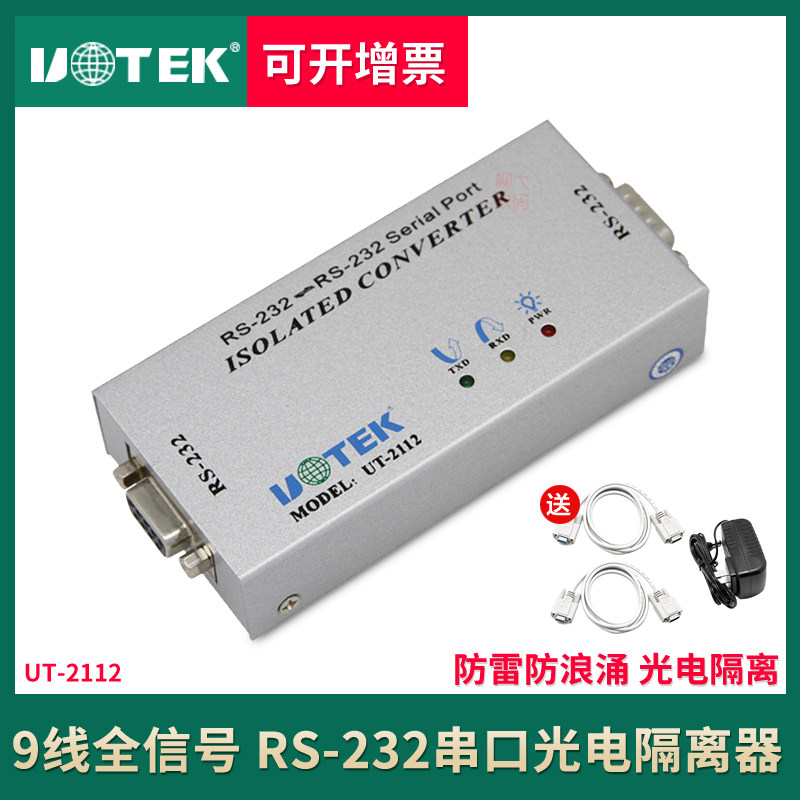 宇泰232串口光电9全通转换器模块图片