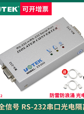 宇泰 232串口光电隔离器 9线全通RS232串口中继器防雷 UT-2112 九针com口转换器转接器连接器通讯模块