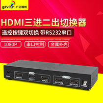 HDMI distributor 3 in 2 out HD split screen with serial port 232 control HDMI HD switcher 3 in 2 out